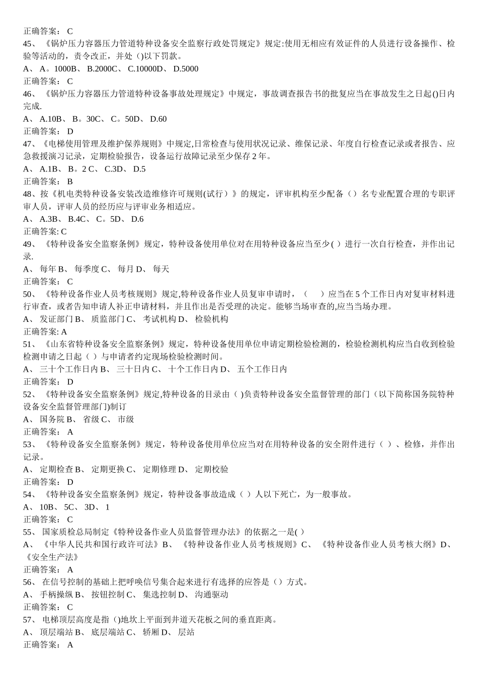 电梯安全管理人员理论模拟_第3页