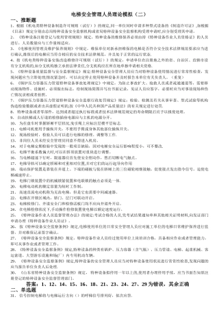 电梯安全管理人员理论模拟