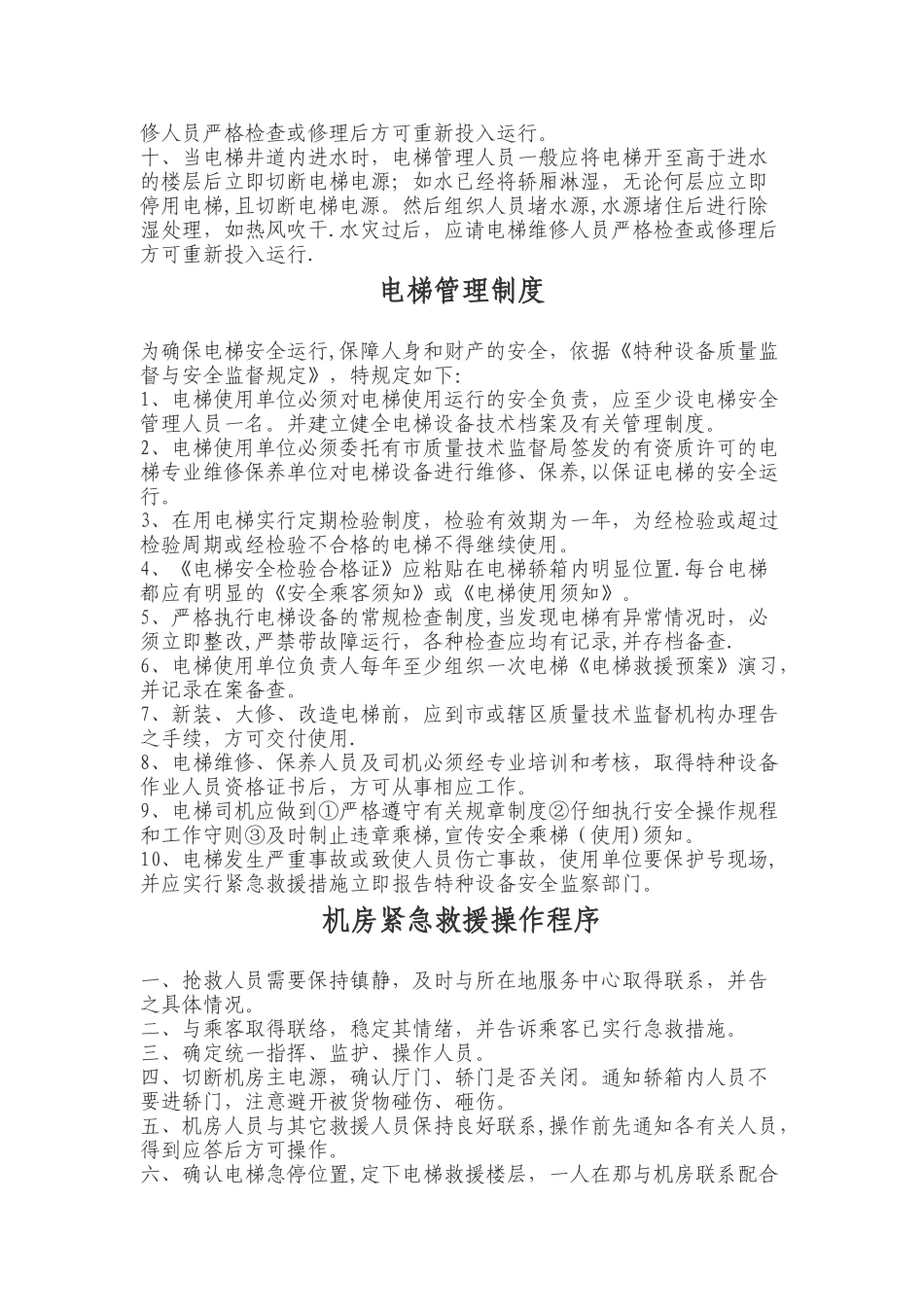 电梯安全管理人员岗位职责_第2页