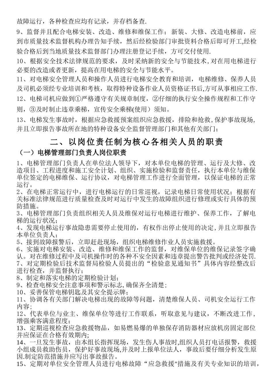 电梯安全管理制度-_第2页