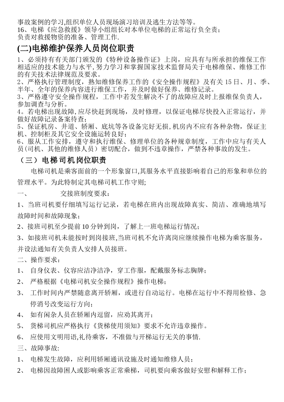 电梯安全管理制度-_第3页