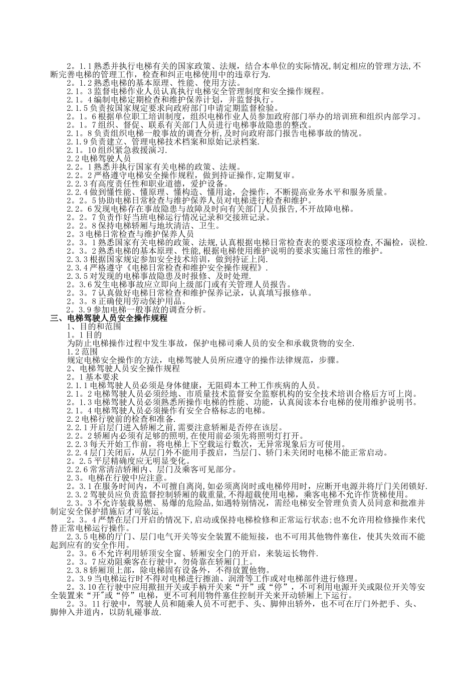 电梯安全管理制度_第3页