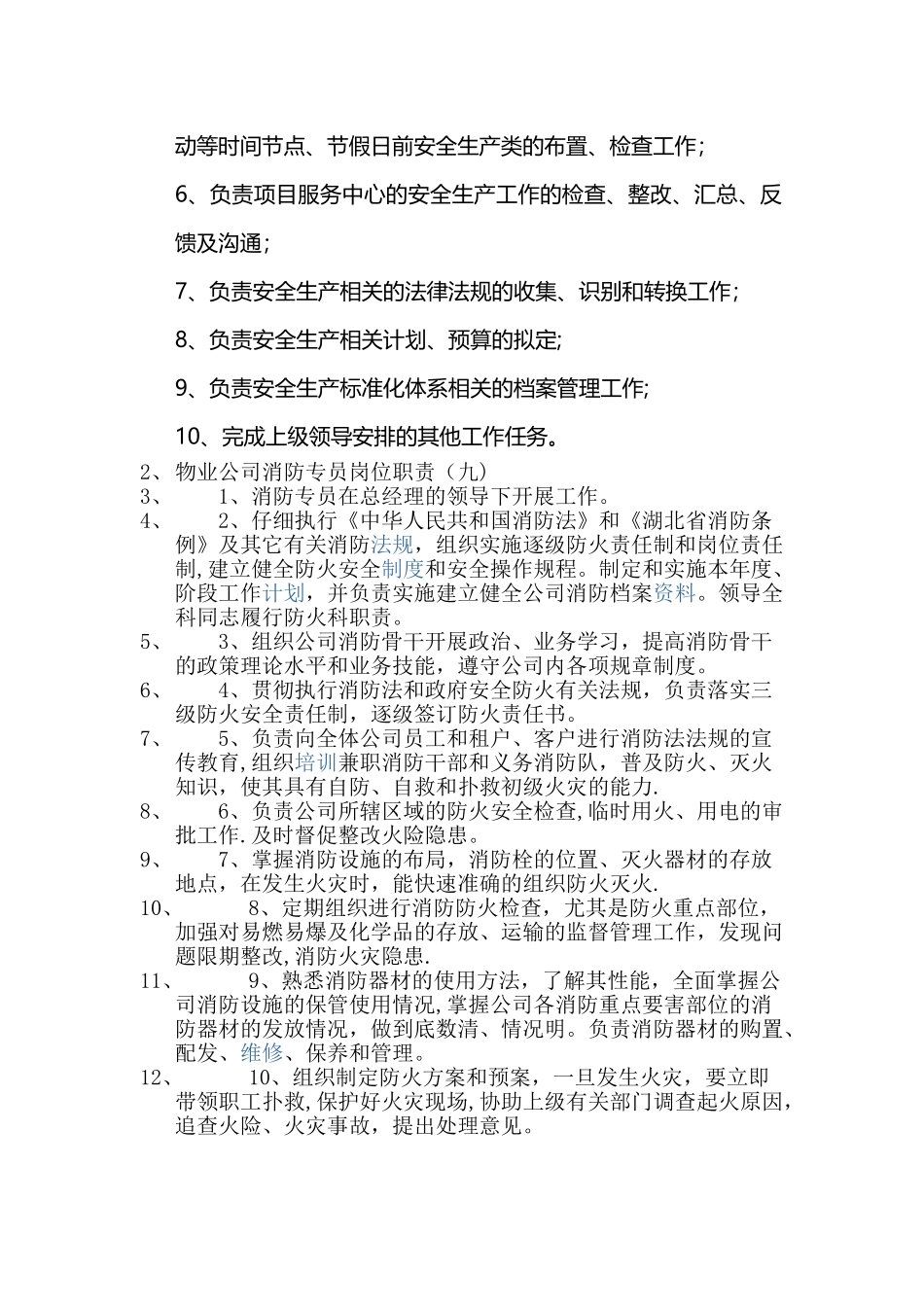 电梯安全管理员岗位职责_第2页