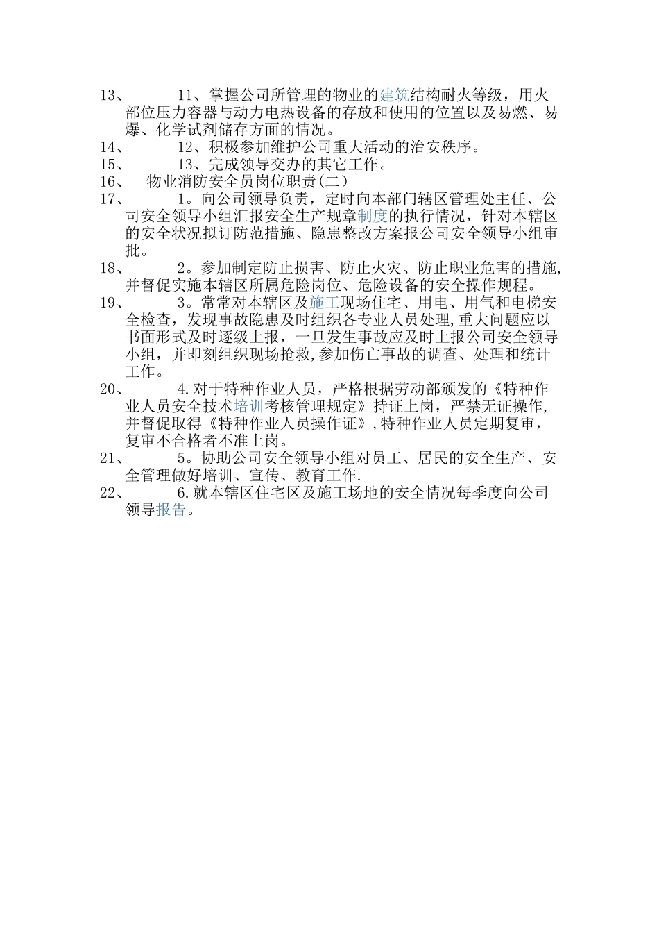 电梯安全管理员岗位职责_第3页