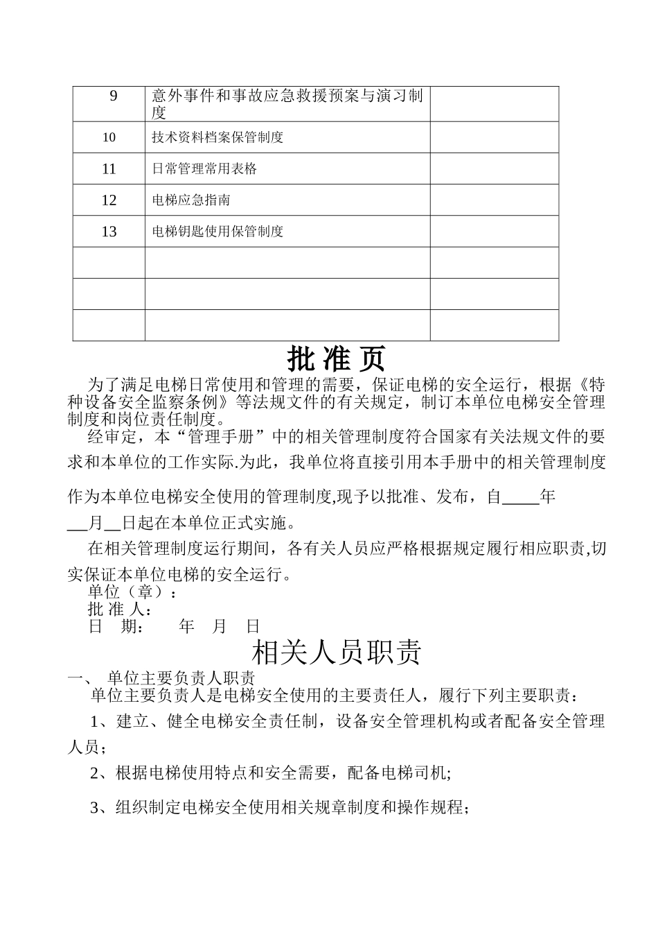电梯安全管理制度及职责_第2页