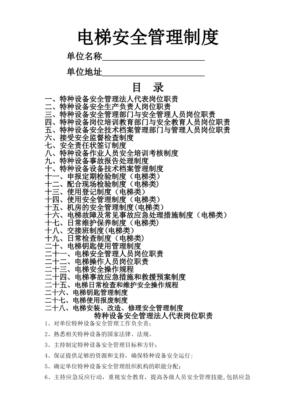 电梯安全管理制度最全版_第1页