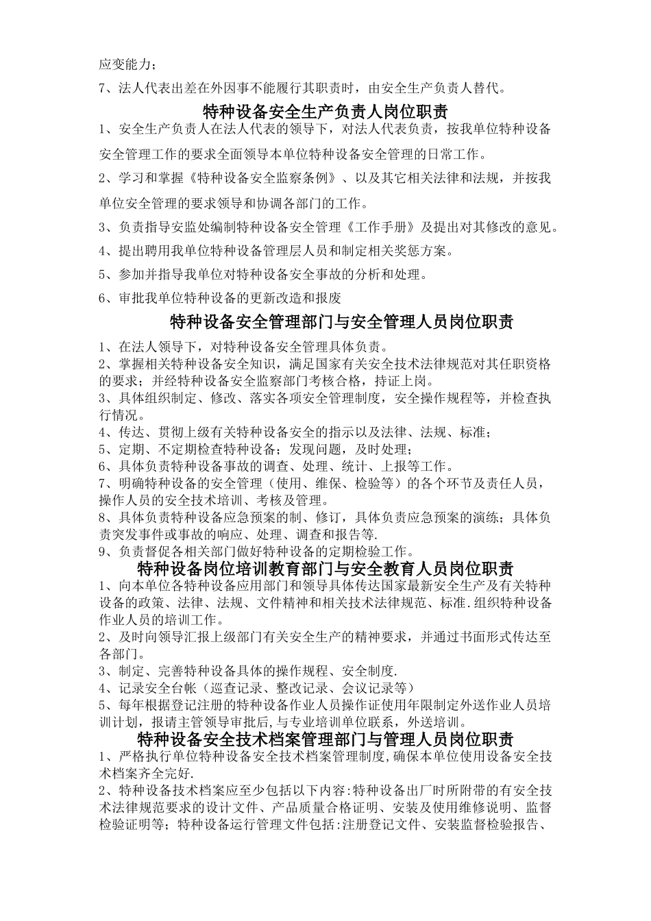 电梯安全管理制度最全版_第2页