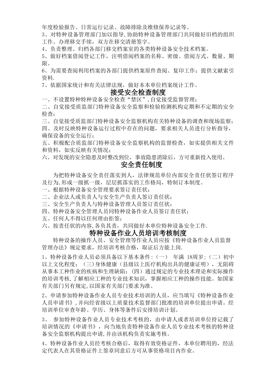 电梯安全管理制度最全版_第3页