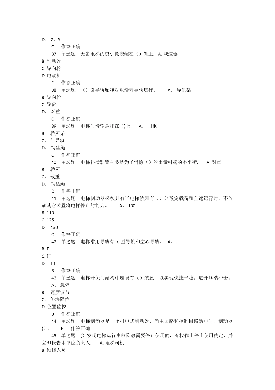 电梯安全管理员模拟考题_第3页