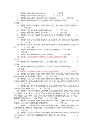 电梯安全管理员模拟考题