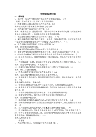 电梯安全管理员考试题汇总