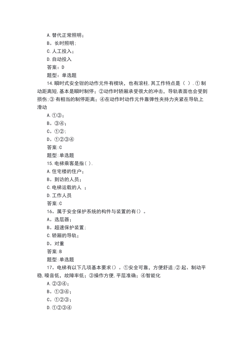 电梯安全管理员题库_第3页