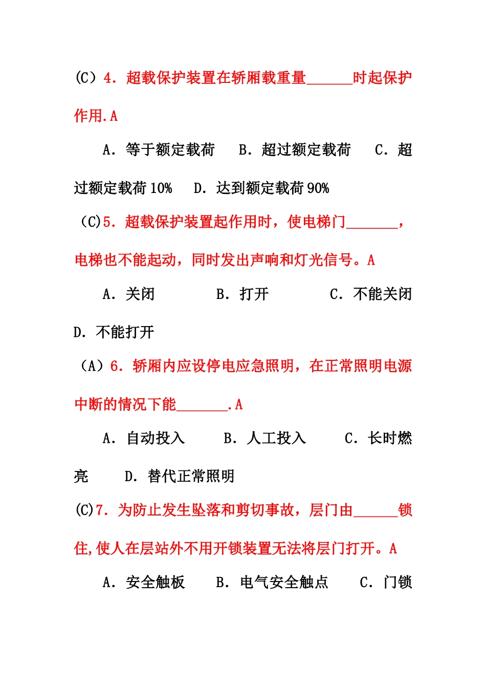 电梯安全管理员考试题库_第2页