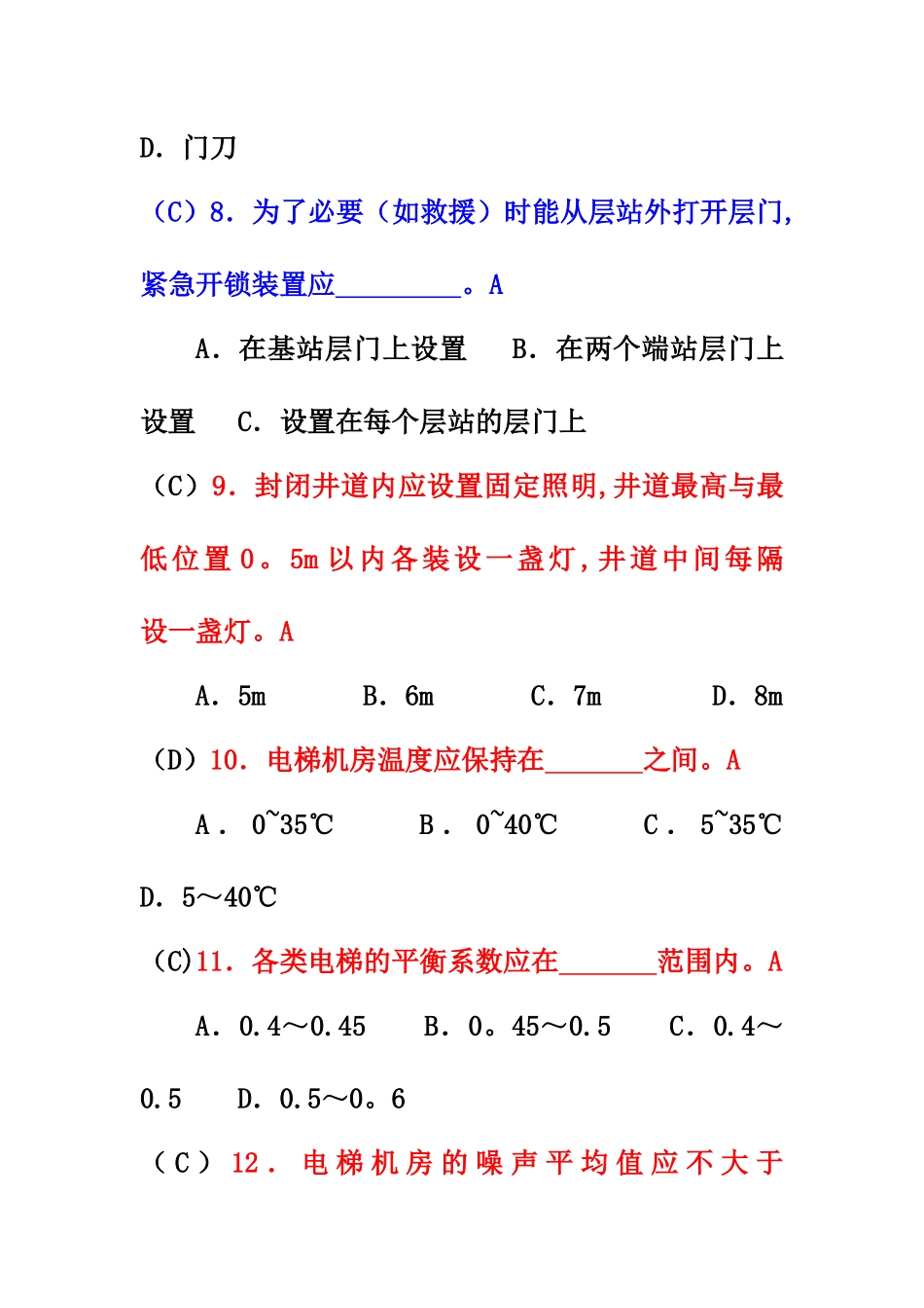 电梯安全管理员考试题库_第3页