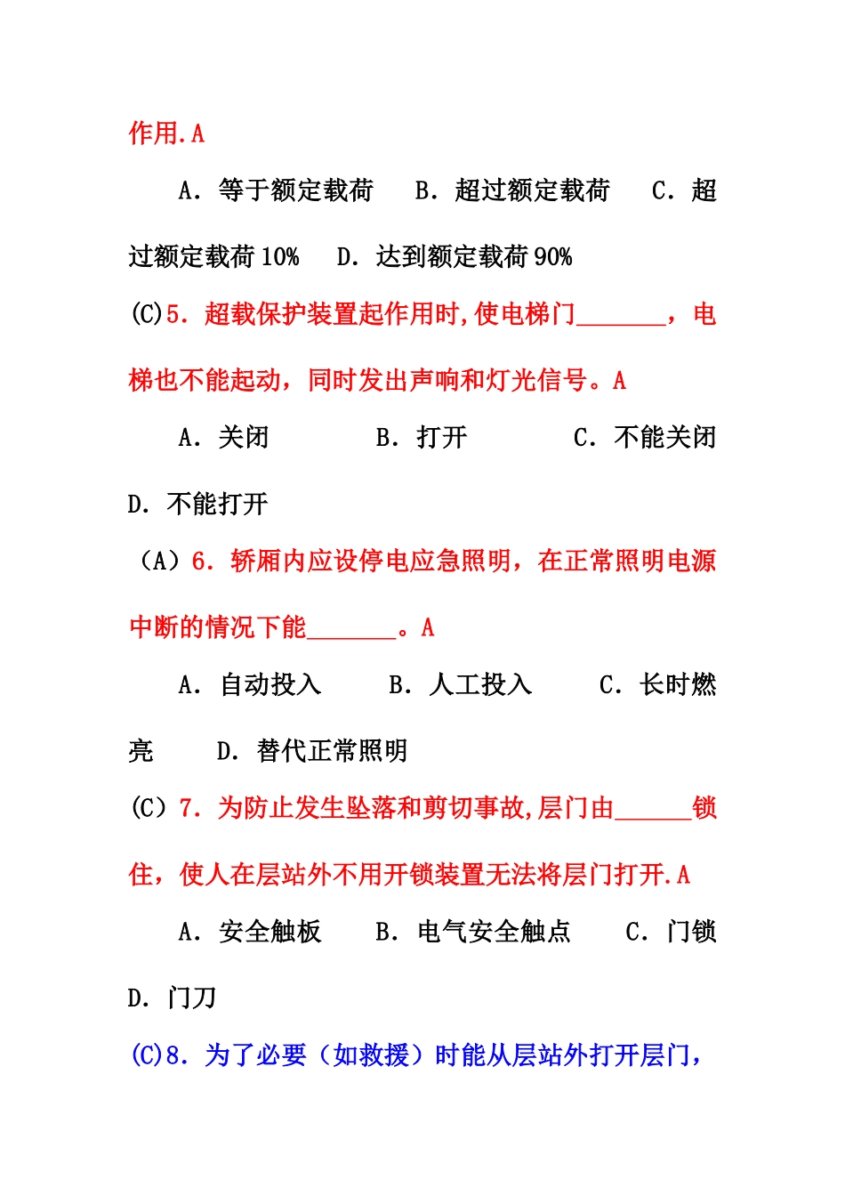 电梯安全管理员考试题库_第2页
