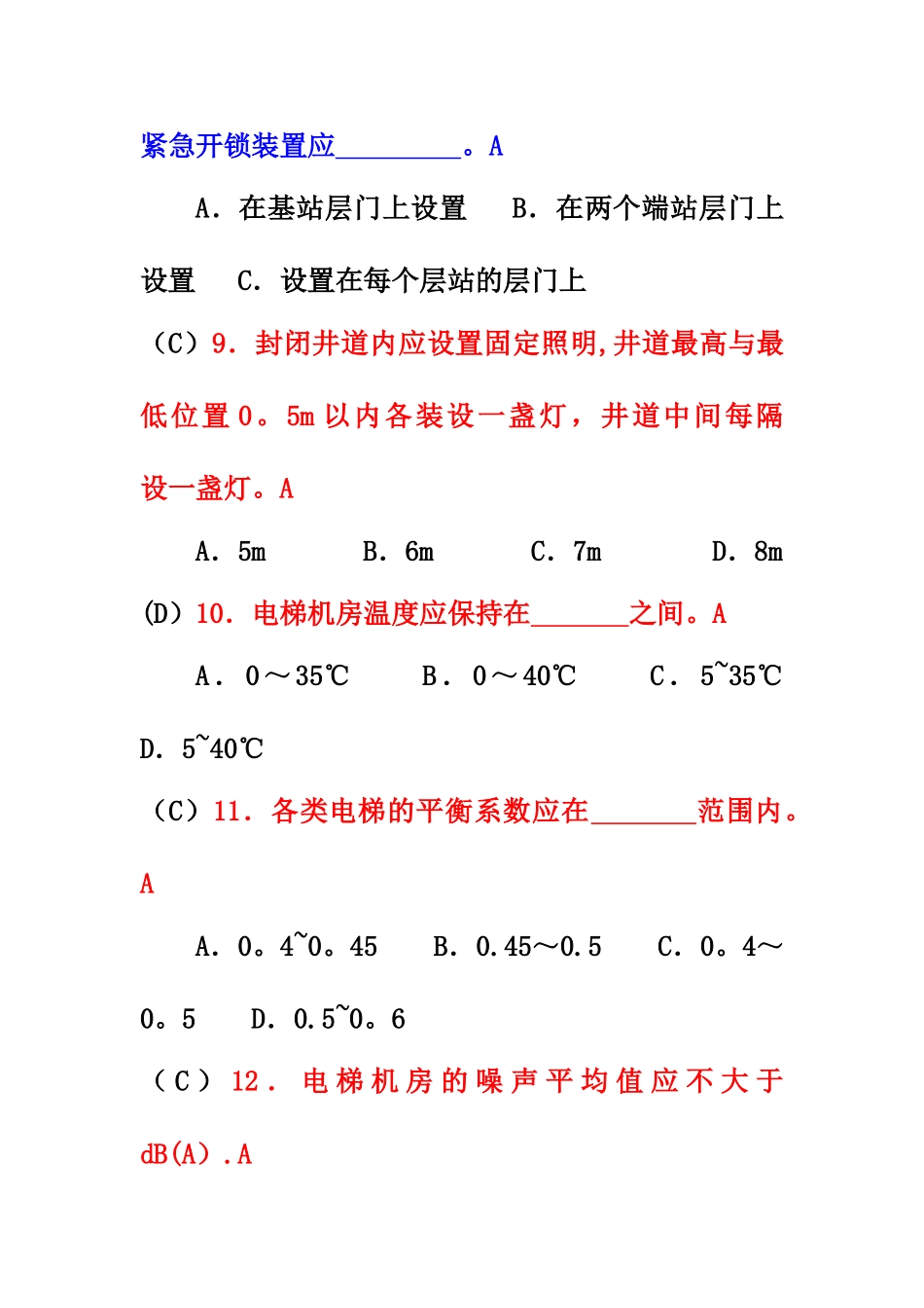 电梯安全管理员考试题库_第3页