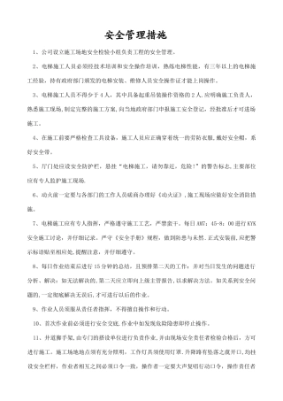 电梯安全管理措施