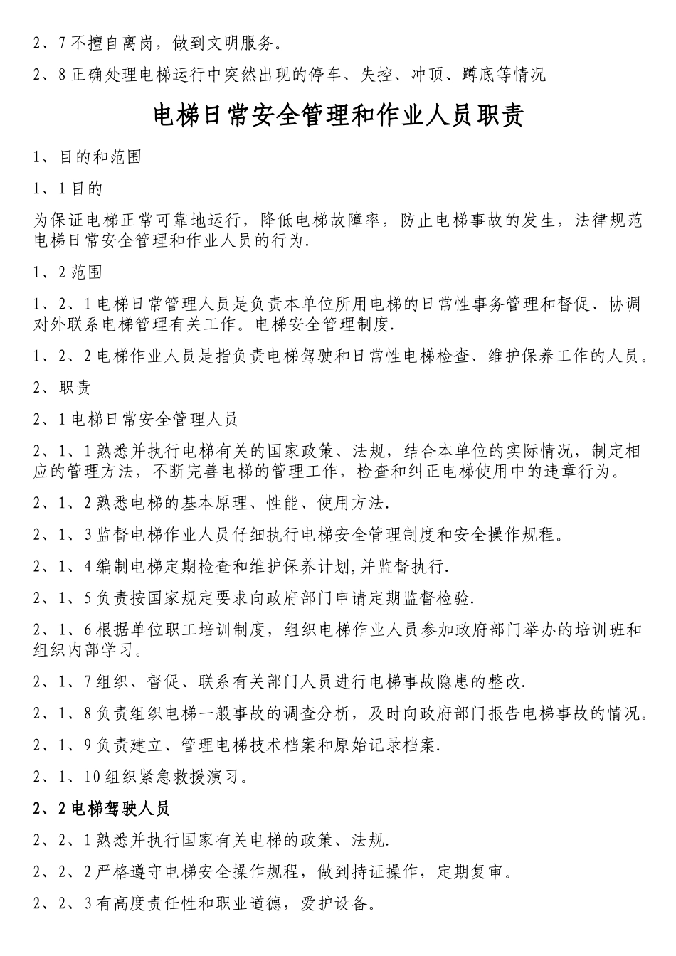 电梯安全管理方案_第2页