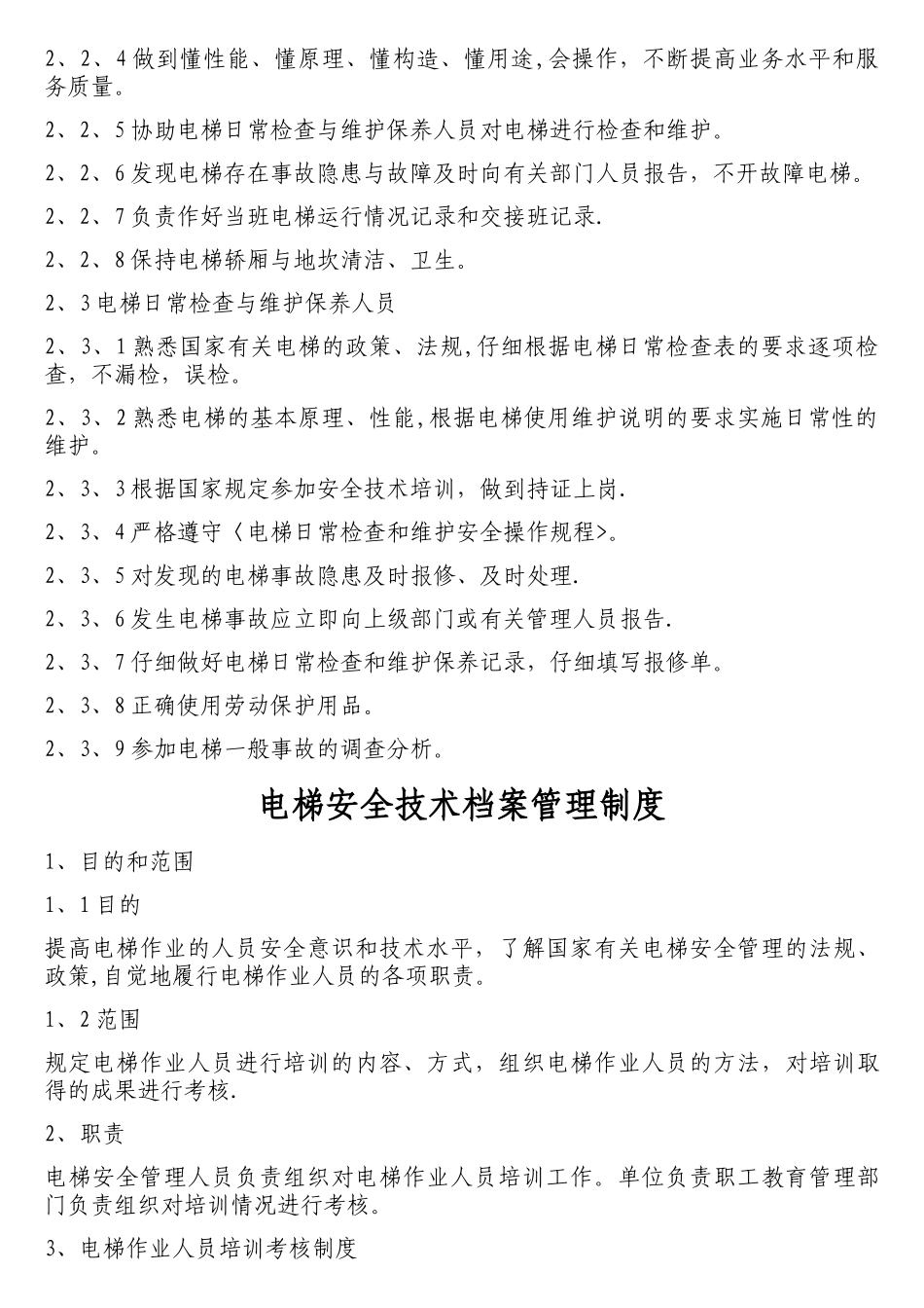 电梯安全管理方案_第3页