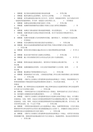 电梯安全管理模拟题