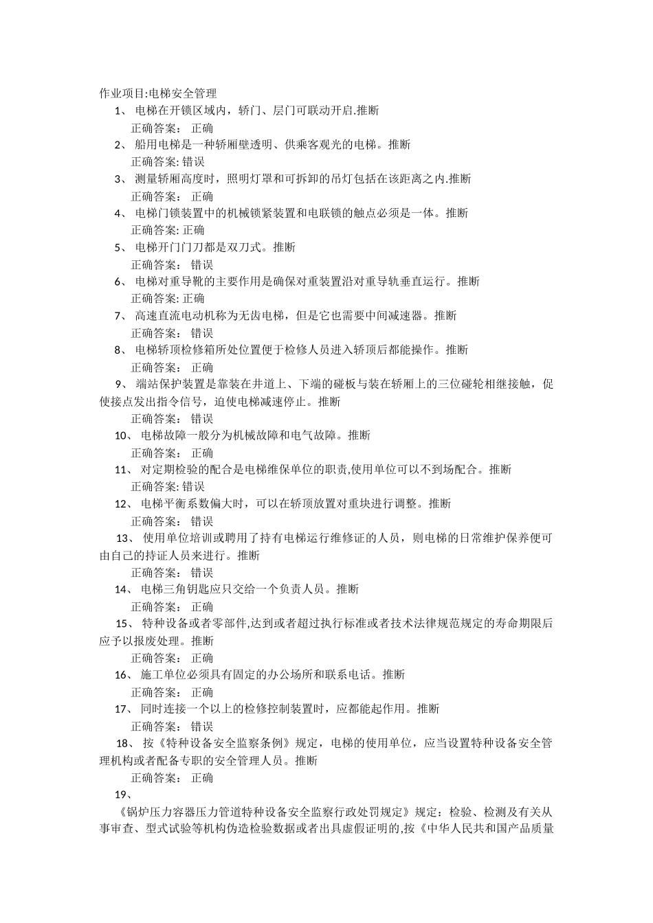 电梯安全管理试题_第1页