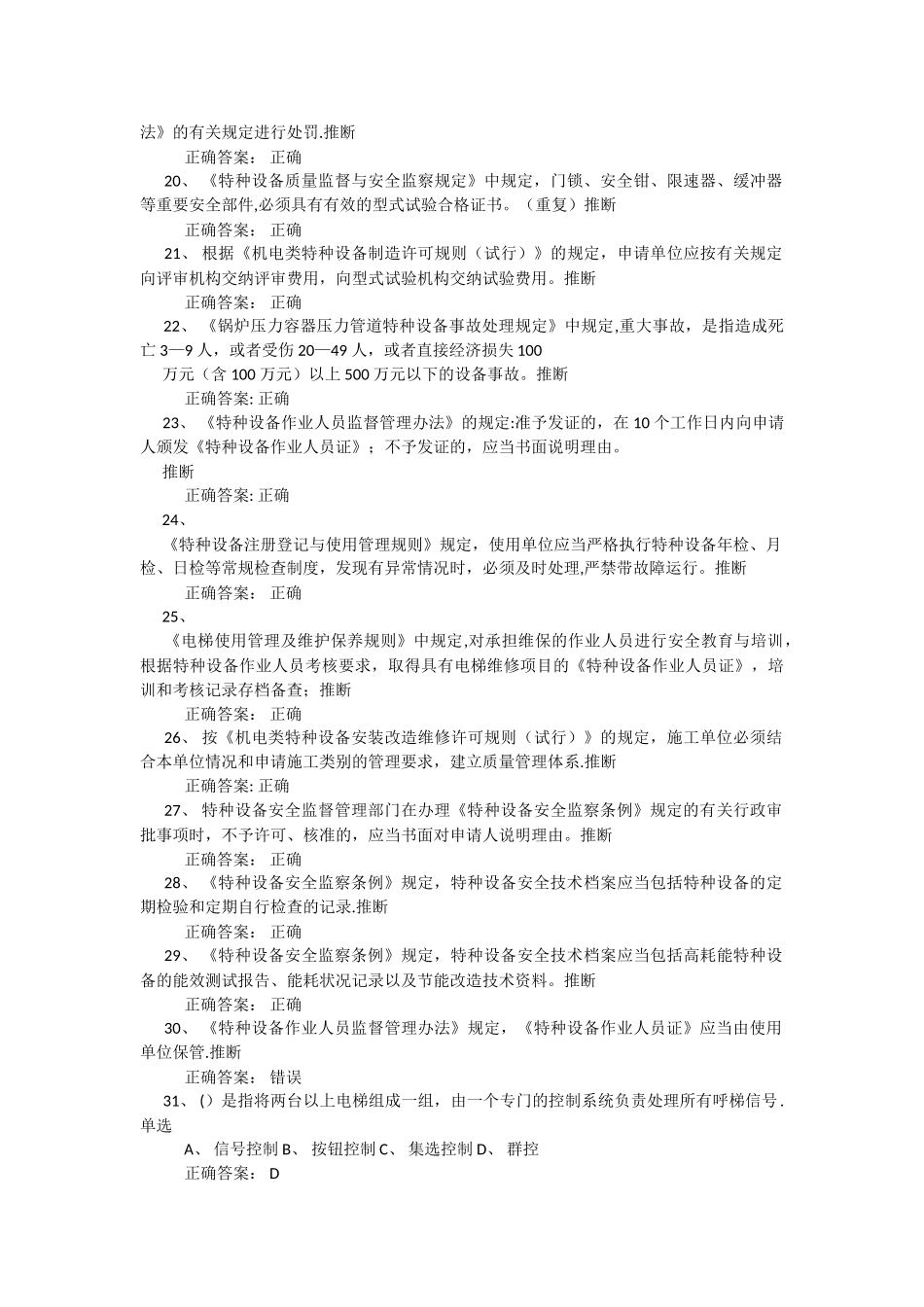 电梯安全管理试题_第2页