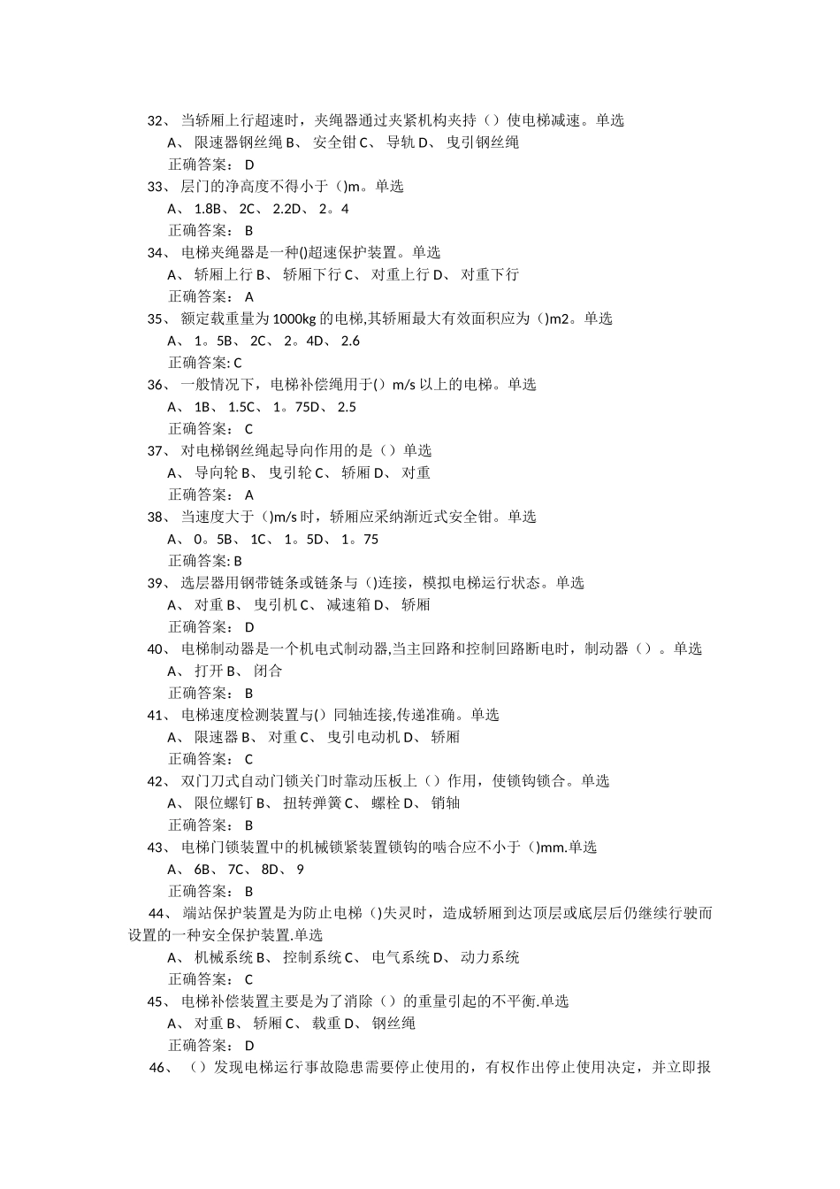 电梯安全管理试题_第3页