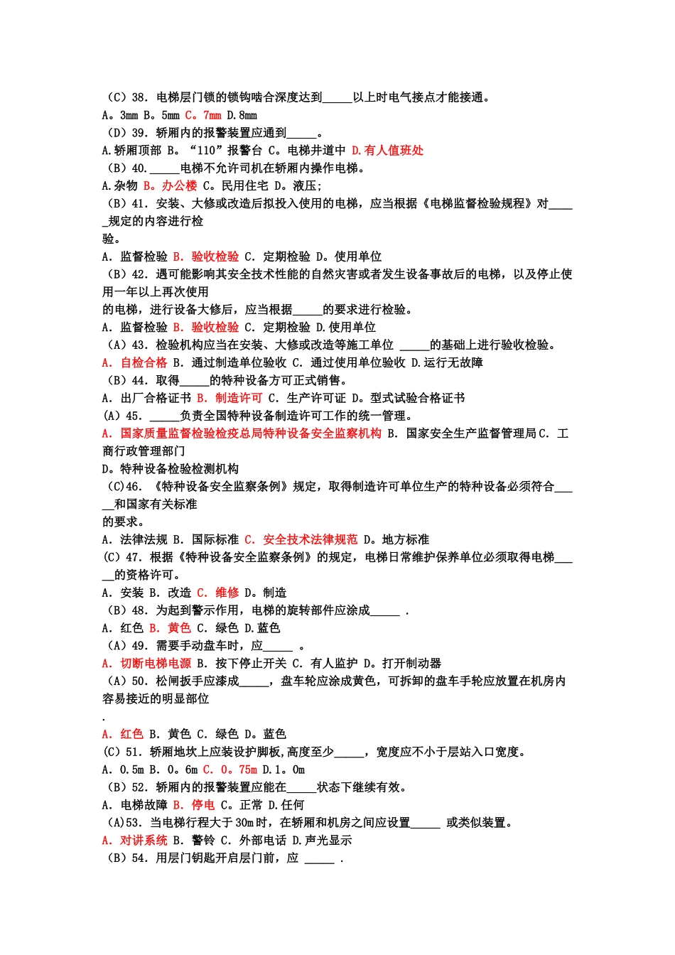 电梯安全管理考试试题_第3页