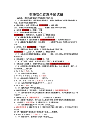电梯安全管理考试试题