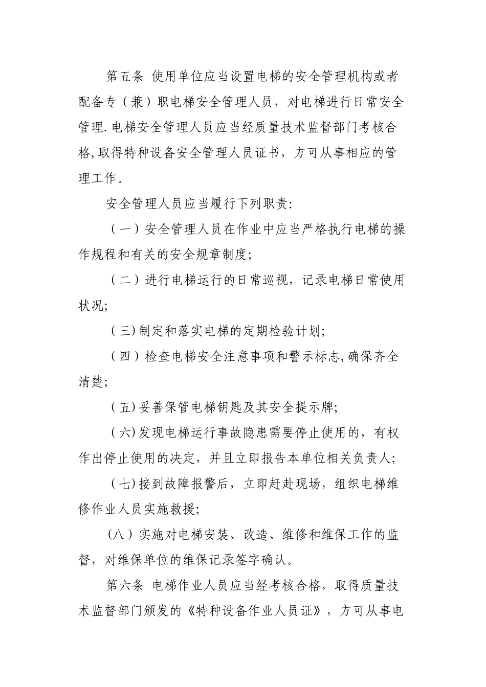 电梯安全管理规定_第3页