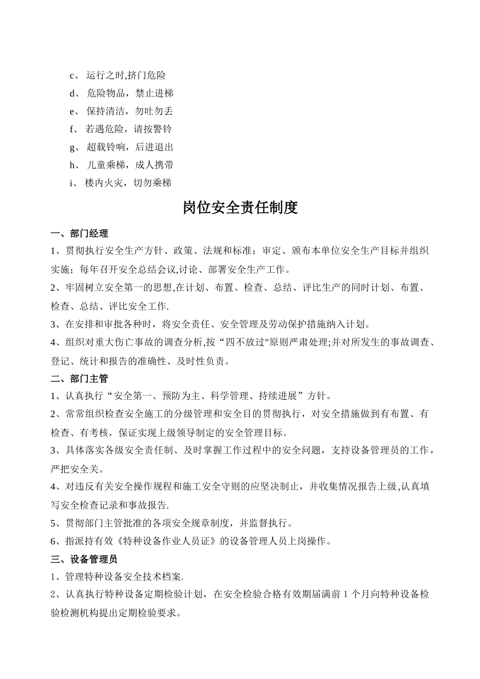 电梯安全管理责任_第2页