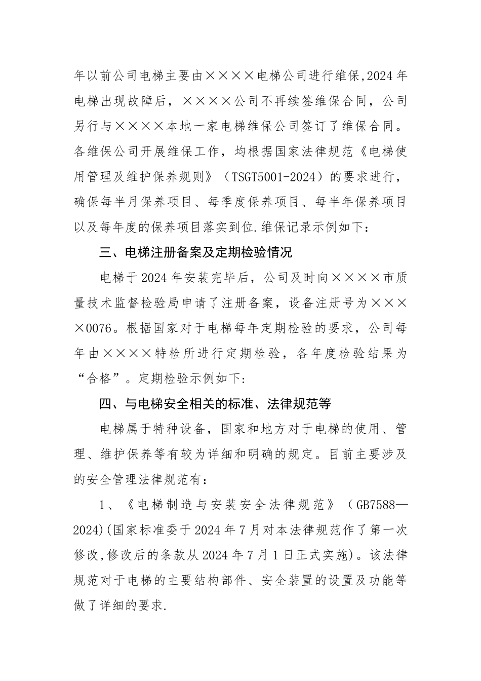 电梯安全评估报告_第3页