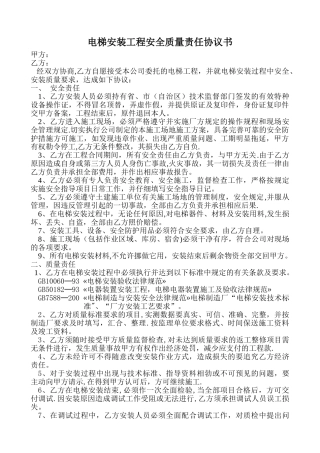 电梯安全责任书