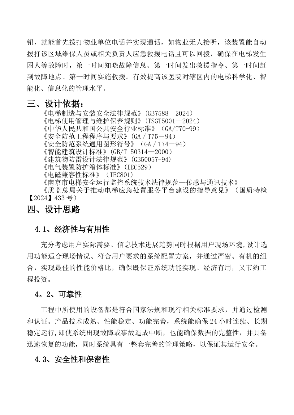 电梯安全运行监控方案_第2页