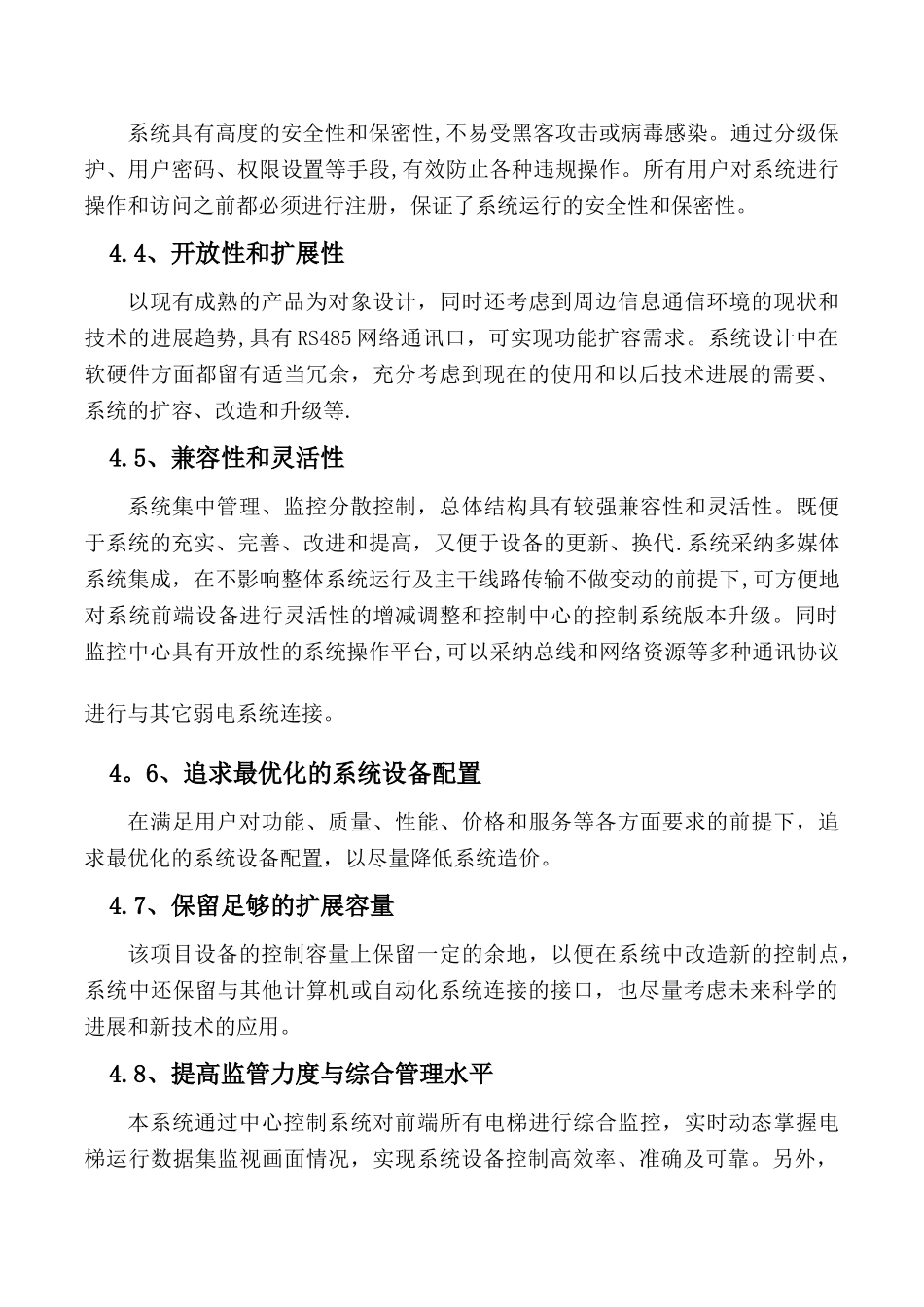 电梯安全运行监控方案_第3页