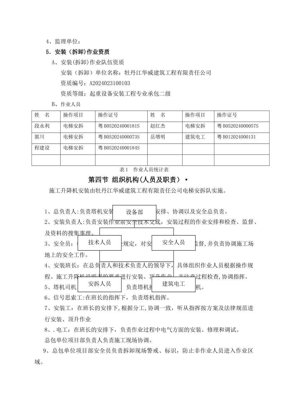 电梯安装、附墙顶升加节及维保方案_第2页