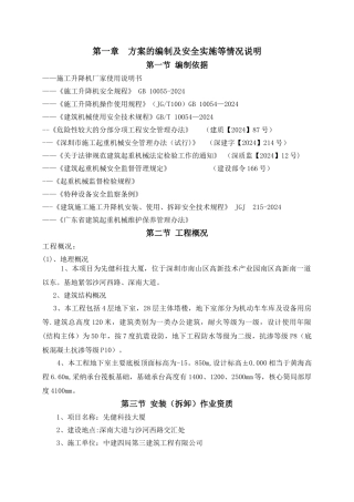 电梯安装、附墙顶升加节及维保方案