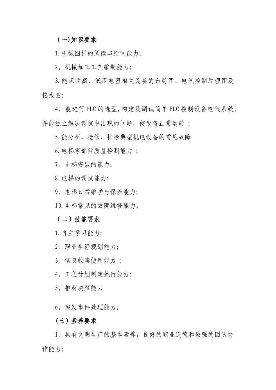 电梯安装与维修专业人才培养方案_第2页