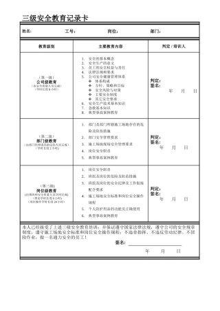 电梯安装三级安全教育记录卡