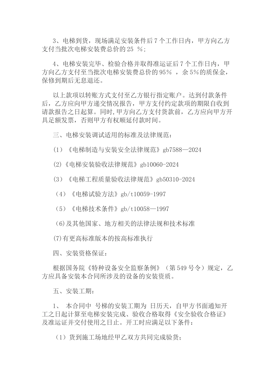 电梯安装合同_第2页