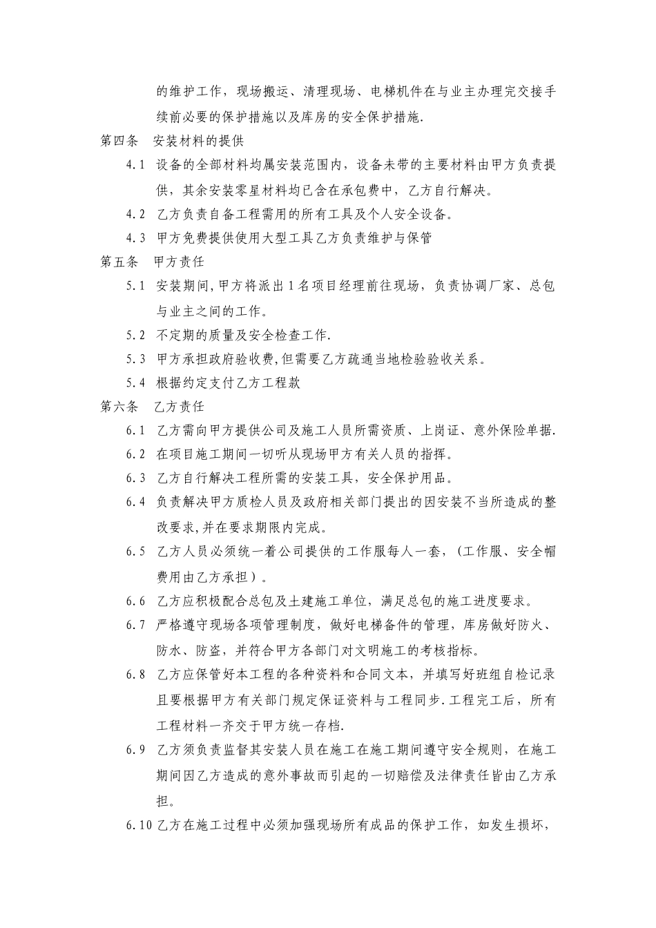 电梯安装分包合同_第2页