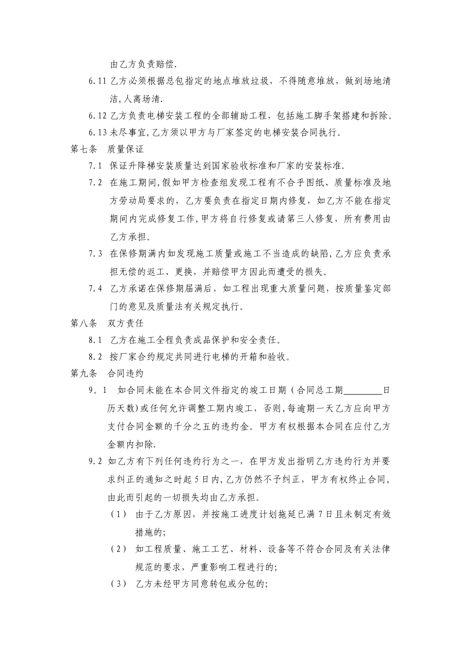 电梯安装分包合同_第3页