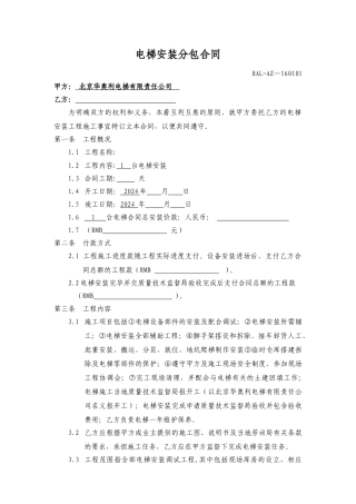 电梯安装分包合同