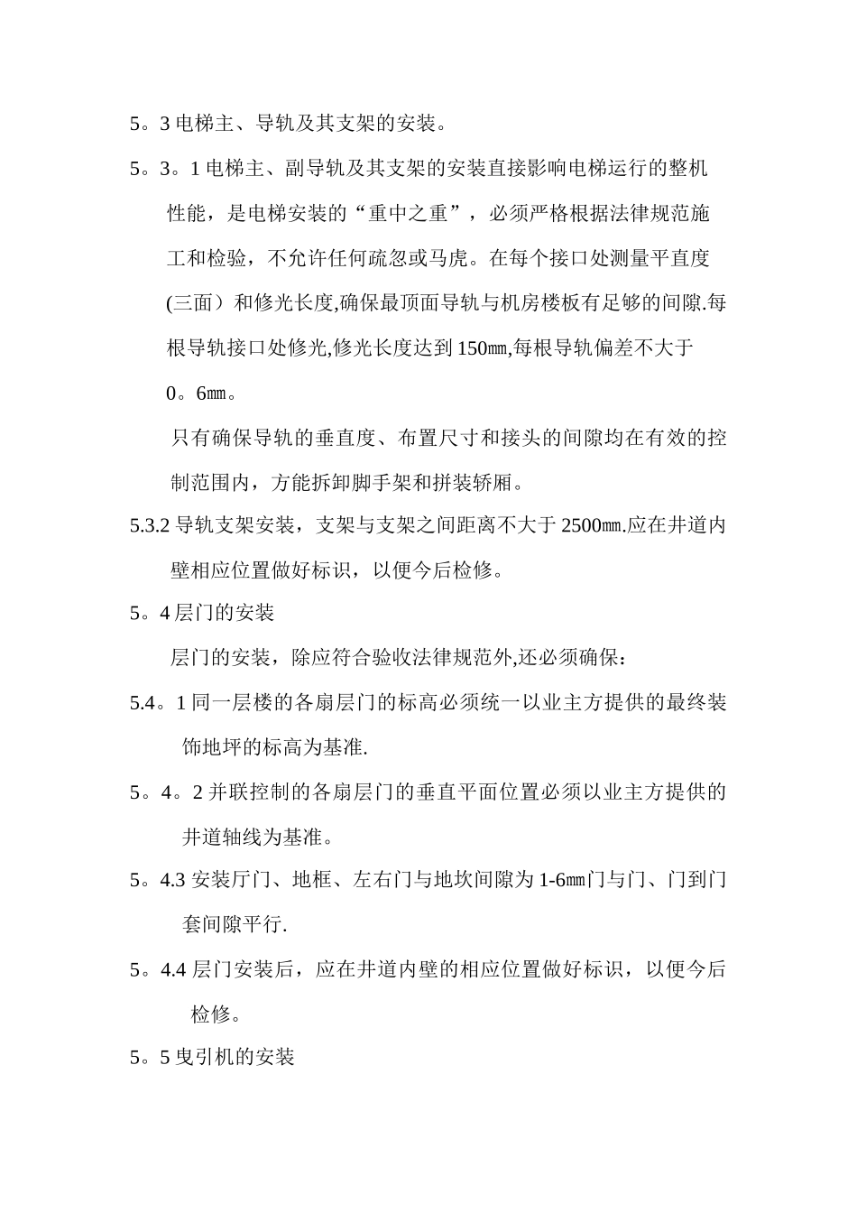 电梯安装专项施工方案_第3页