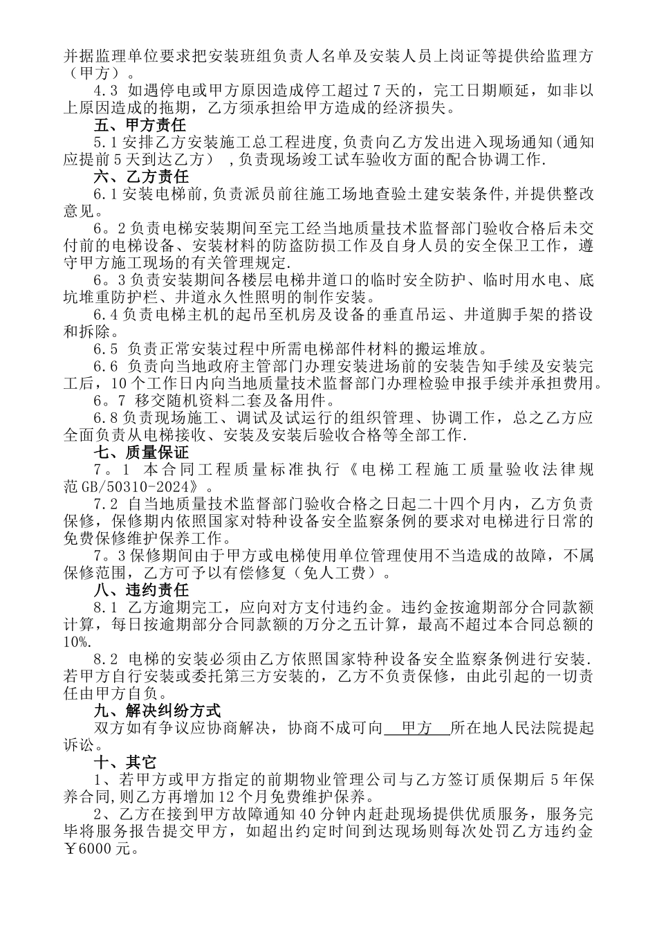 电梯安装合同范本_第2页