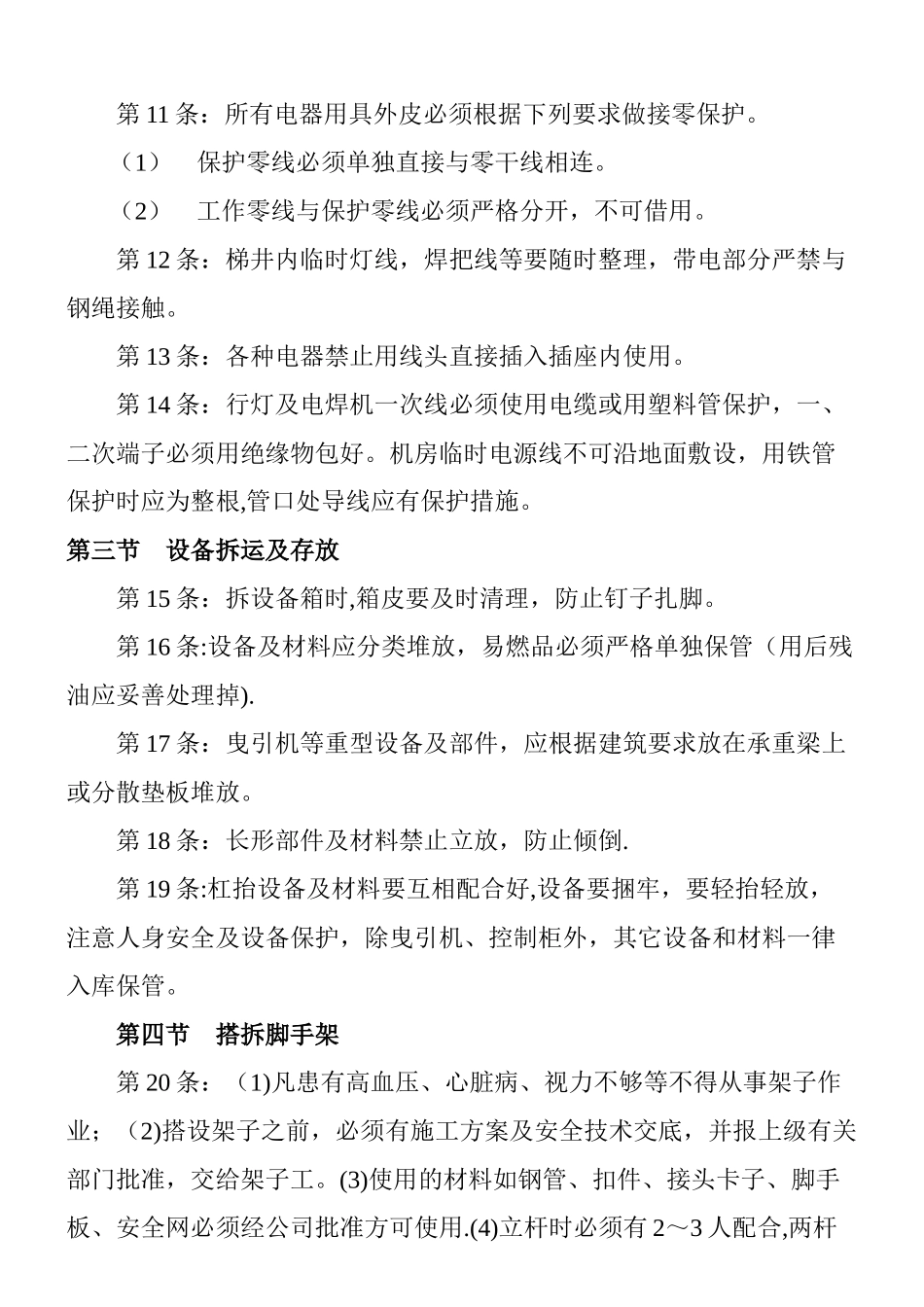 电梯安装安全交底_第2页