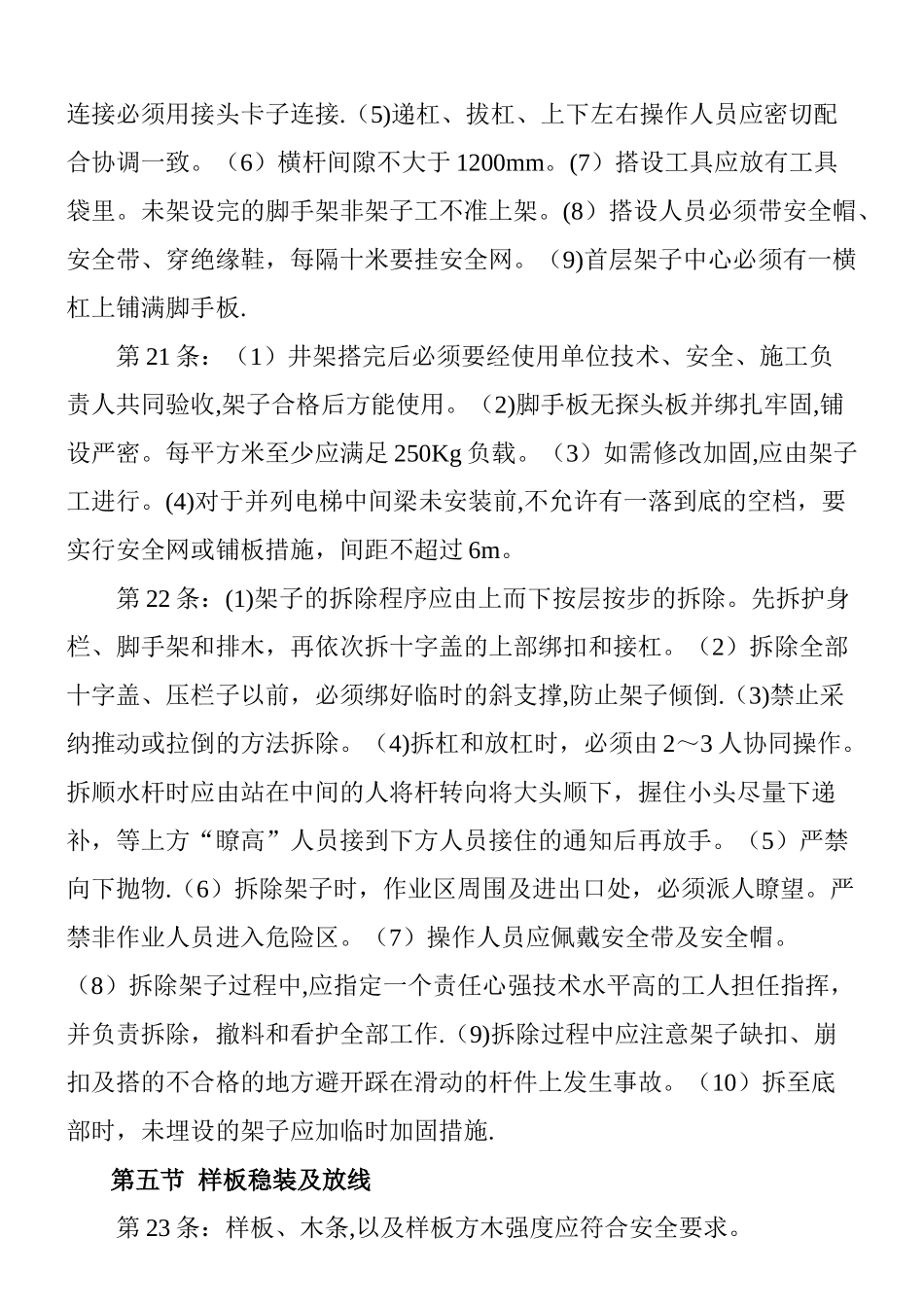 电梯安装安全交底_第3页