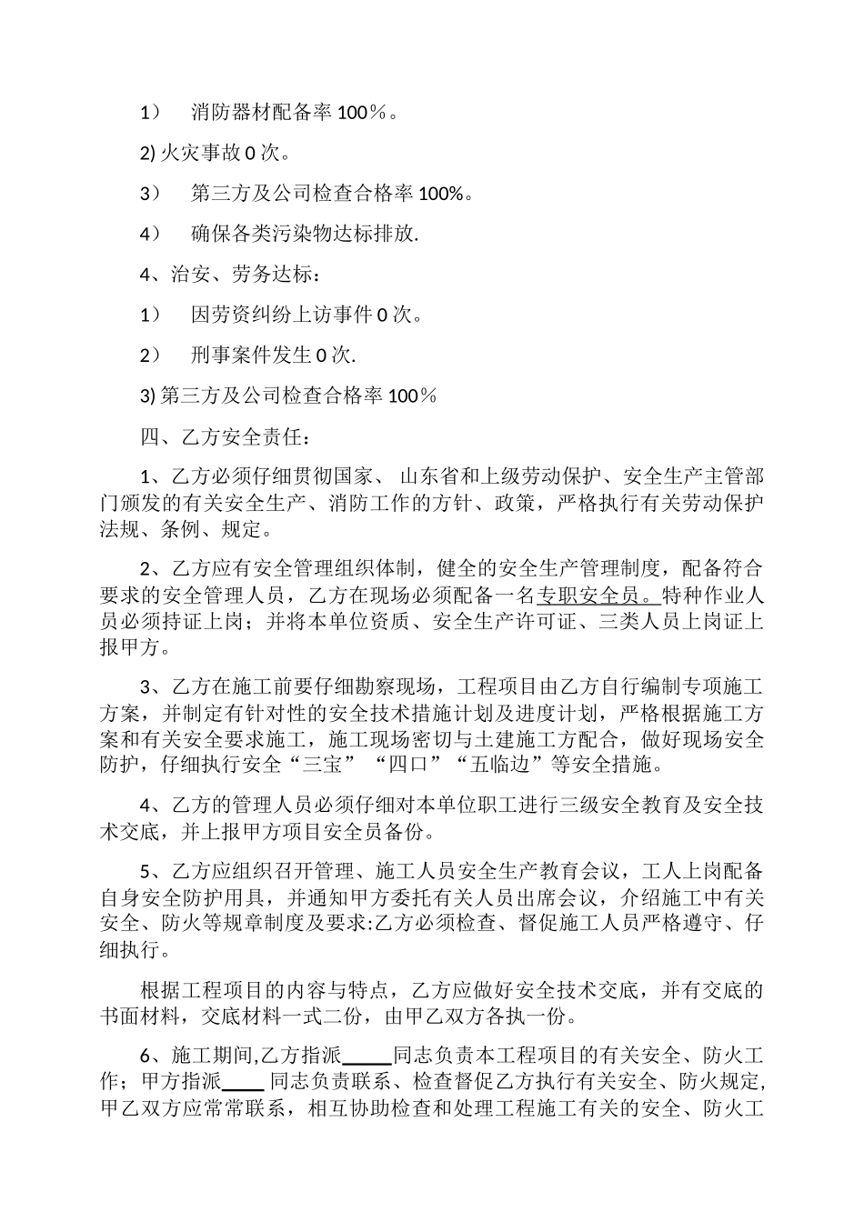 电梯安装安全协议书_第2页