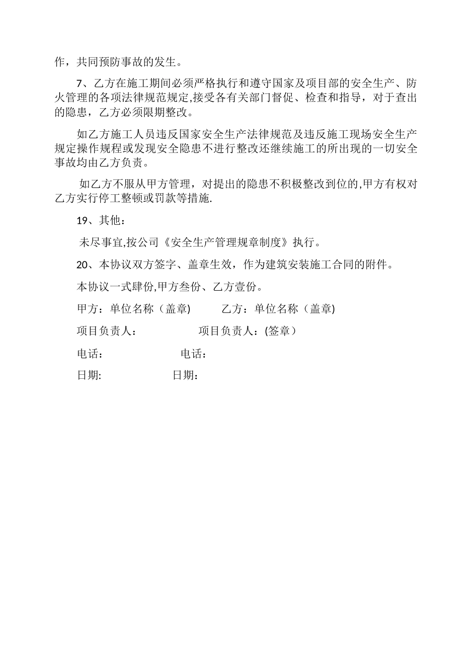 电梯安装安全协议书_第3页