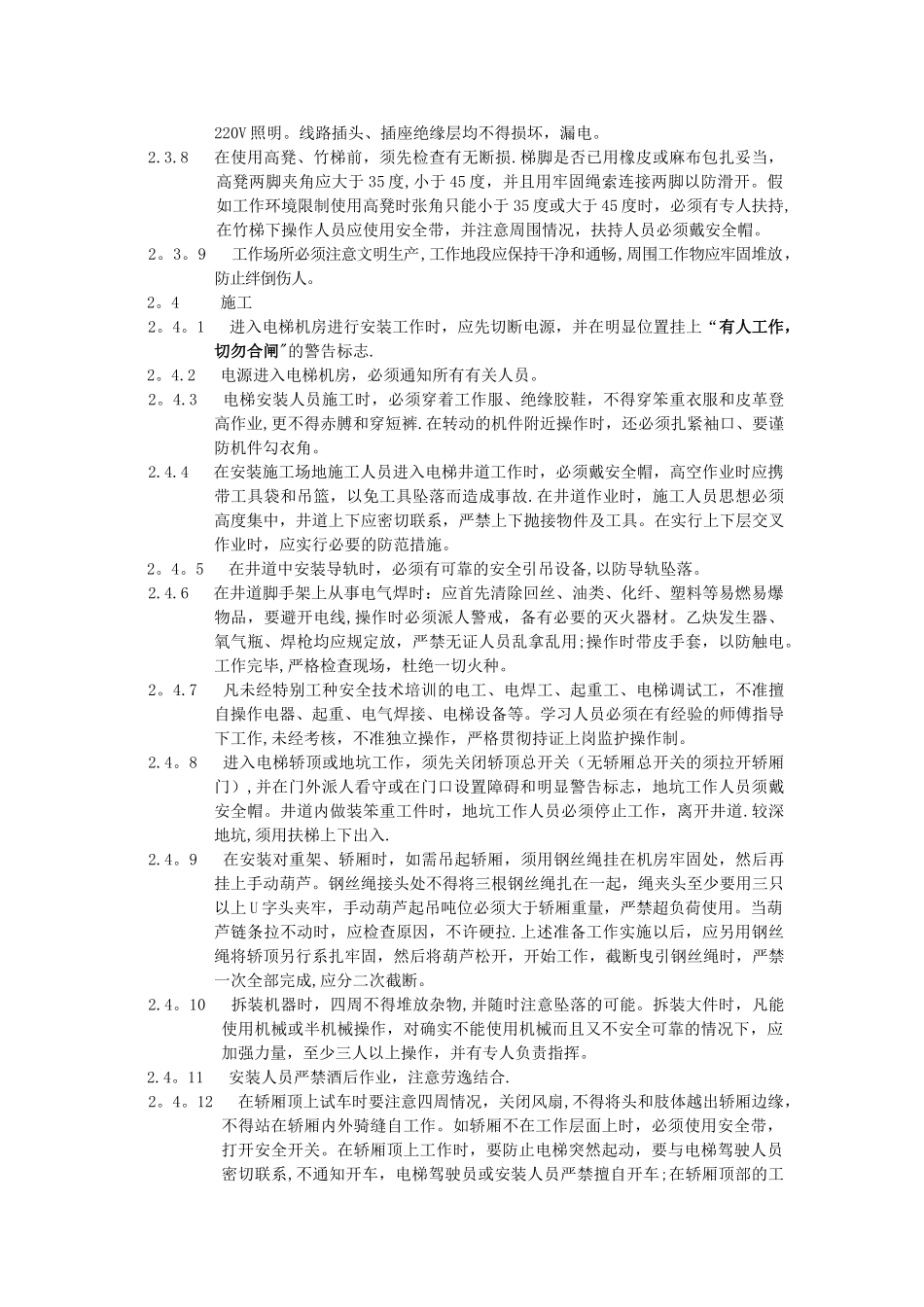 电梯安装安全操作规程_第3页